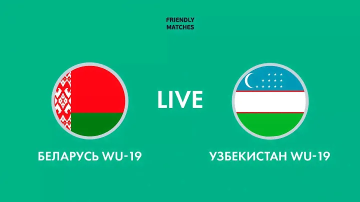 LIVE | Беларусь WU-19 — Узбекистан WU-19