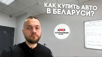Купить Автомобиль В Беларуси 2022 | В Беларусь За Авто