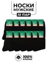Носки хлопковые черные 10 пар Белорусские размер 41-42