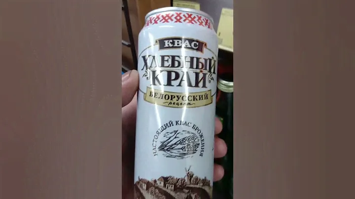 На обзор квас хлебный край белорусский рецепт из магазина красное и белое