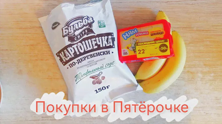 Небольшие покупки и чипсы Бульба chips Картошечка с трюфельным соусом