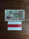 Белорусские 5000 рублей 1992 года