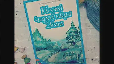 Книги на белорусском языке.