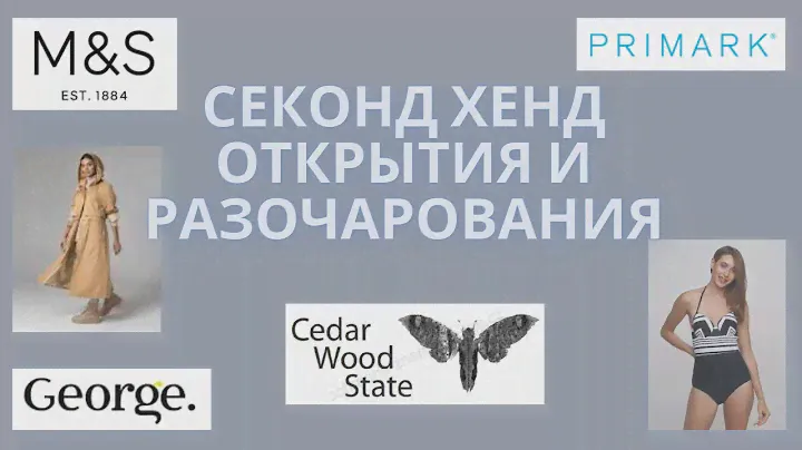 секонд хенд/second hand/находки в секонд хенд/влог секонд хенд