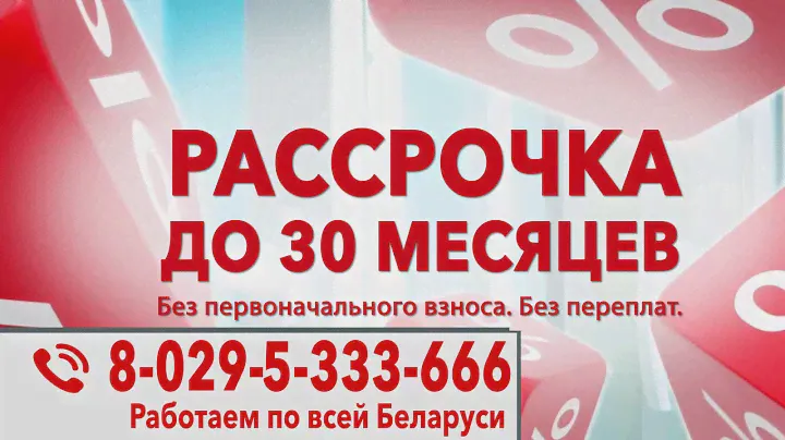 Мегапростор Беларусь: окна, двери, ворота, роллеты в рассрочку до 30 месяцев без первого взноса