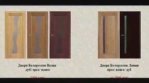 Двери Белоруссии. Купить Двери производства Белоруссии  - (044) 593-81-99.