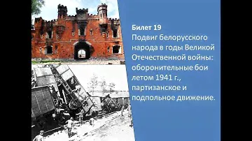 Билеты по истории Беларуси 9 класс. Билет №19. Вопрос 1.