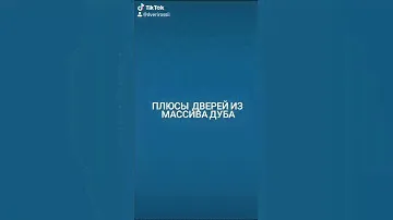 Двери из массива дуба