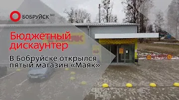 Где открылся новый магазин низких цен?