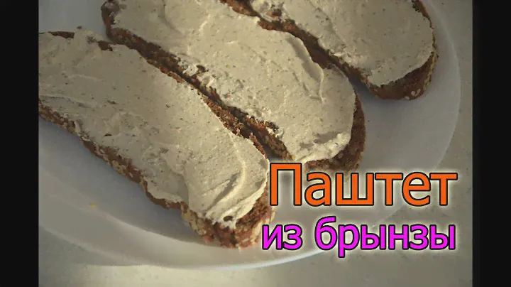 ПАШТЕТ из брынзы с грецкими орехами // ЗАНИМАТЕЛЬНАЯ КУЛИНАРИЯ