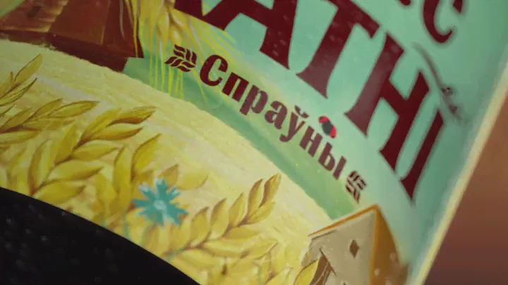 Квас "Хатнi" - са смакам жыць! (2022)