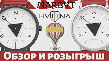 Часы ХВИЛИНА Нарбут. Обзор и розыгрыш часов из Беларуси