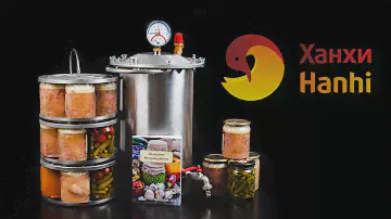 Автоклав Hanhi