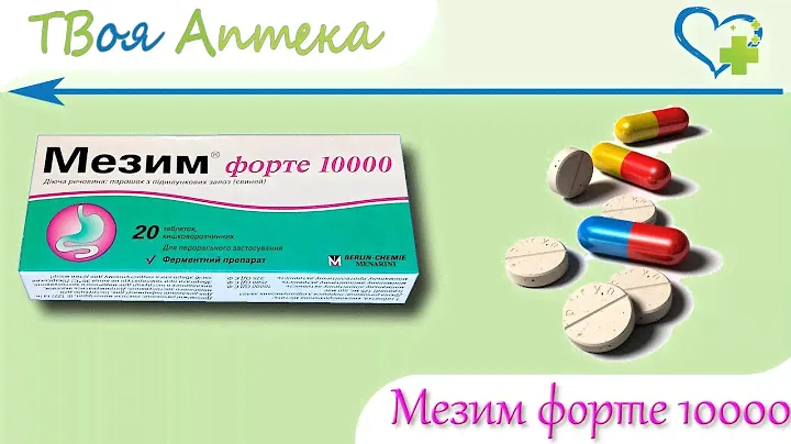 Мезим Форте 10000 таблетки - видео инструкция, показания, описание - Липаза, Амилаза, Протеаза