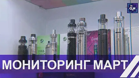 МАРТ берёт под особый контроль торговые точки по продаже электронных сигарет.Панорама