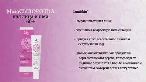 «MEZOcomplex 60+» для кожи лица и шеи от Белита-Витекс