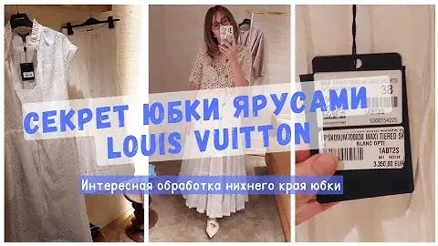 Юбка ЯРУСАМИ за 3350 евро 💯 Интересная обработка НИЖНЕГО КРАЯ