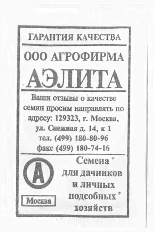 Семена Бобы Белорусские овощные белый пакет 7шт Аэлита-0