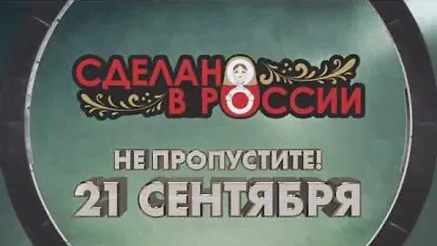 Promo: Сделано в России [Аптека]