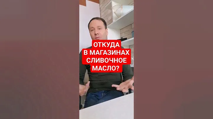 Сливочное масло натуральное или подделка