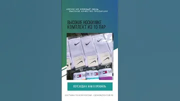ВЫСОКИЕ НОСКИ NIKE 10 ПАР