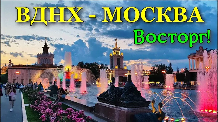 ВДНХ 2024. Выставка Россия на ВДНХ. День молодежи. Восторг. Стоит посетить.
