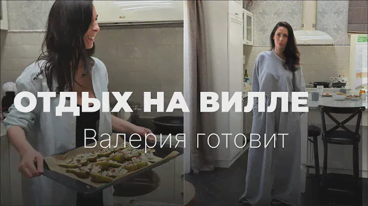Выходные на вилле с подругами | Вкусная еда | Уход за собой