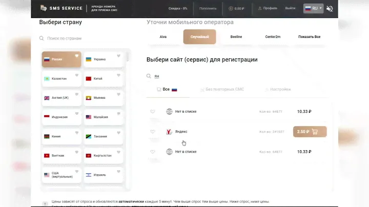 Виртуальный номер для получения смс на проекте Sms-service-online – регистрация и описание сайта