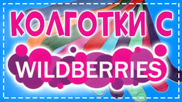 Детские колготки с магазина с бесплатной доставкой | WILDBERRIES