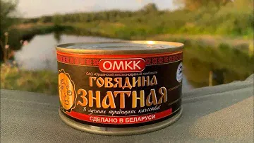 ГОВЯДИНА ТУШЁНАЯ ЗНАТНАЯ - ОРШАНСКИЙ МЯСОКОНСЕРВНЫЙ КОМБИНАТ -  БЕЛОРУССКАЯ ТУШЕНКА