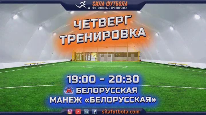 ТРЕНИРОВКИ в МАНЕЖЕ метро "Белорусская".