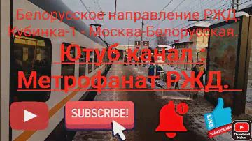 Белорусское направление РЖД. ЭП2Д 0116. Маршрут : Кубинка-1 - Москва-Белорусская.