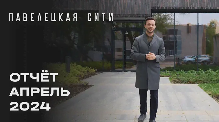 ЖК «Павелецкая Сити» | Апрель 2024 | Динамика строительства | MR Group