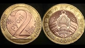 #обзор, #монета. 2 рублей 2009 года. Брак.#Belarus,#Беларусь, #Монета,#Coins,#Беларусь2009.