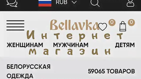 Интернет магазин bellavka оптово-розничный магазин ведущих производителей белорусского трикотажа.