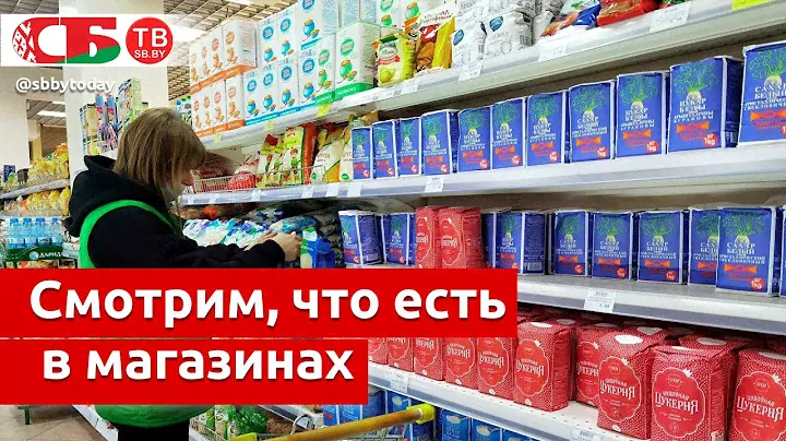 Смотрите, что продают в белорусских магазинах