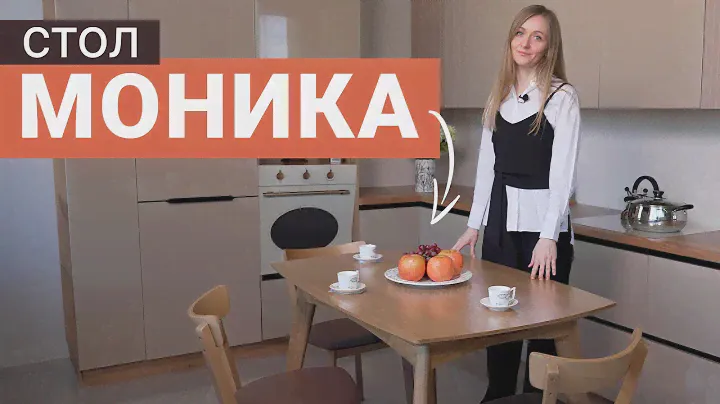 Стол Моника от Пинскдрев, Белорусская мебель