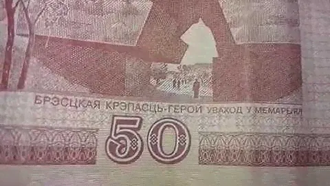 50 БЕЛОРУССКИХ РУБЛЕЙ 2000 год серия Нг