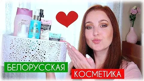 ФАВОРИТЫ БЕЛОРУССКОЙ КОСМЕТИКИ /БЮДЖЕТНЫЕ НАХОДКИ /УХОД ЗА ЛИЦОМ И ВОЛОСАМИ ♥MamavPudre