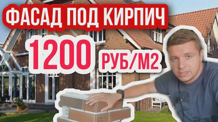 🔴 ФАСАДНЫЕ ТЕРМОПАНЕЛИ - КОМФОРТ 🔴 Производство клинкерных панелей для отделки фасада дома в Колпино