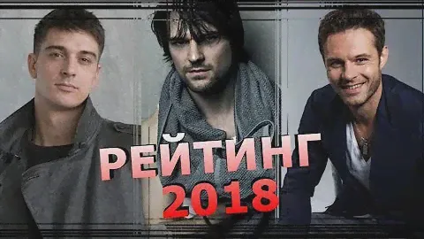 ТОП 30! Самые Красивые Мужчины Актеры( Фото 2018)