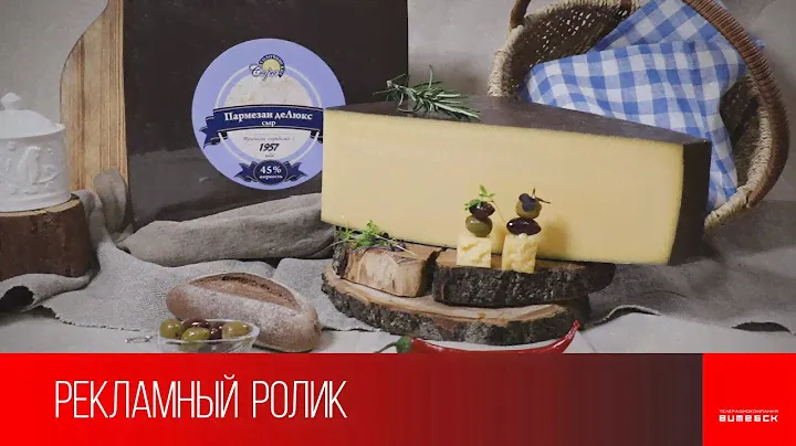 Продукция филиала «Толочинские сыры»