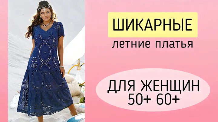 Красивые стильные платья для женщин за 50 | БЕЛОРУССКИЙ ТРИКОТАЖ | лето 2021