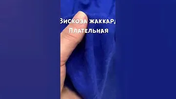 Много ткани в нашем интернет магазине Ткани у Марго , заходи смотри забирай .