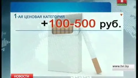 В беларуси дорожают некоторые виды сигарет