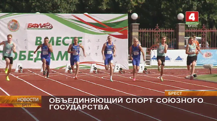 ОБЪЕДИНЯЮЩИЙ СПОРТ СОЮЗНОГО ГОСУДАРСТВА