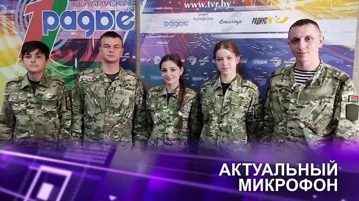 🔴Военно-патриотическое лето | Воспитанники клуба "Гранит" в эфире Белорусского радио