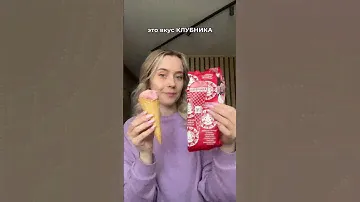 Тестируем новые вкусы