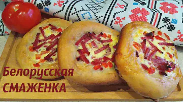 Белорусская СМАЖЕНКА  vs итальянская ПИЦЦА
