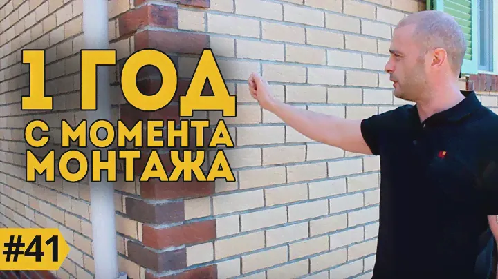 Термопанели фасадные с клинкерной плиткой. Монтаж термопанелей. Истра. Выезд на объект с проверкой.